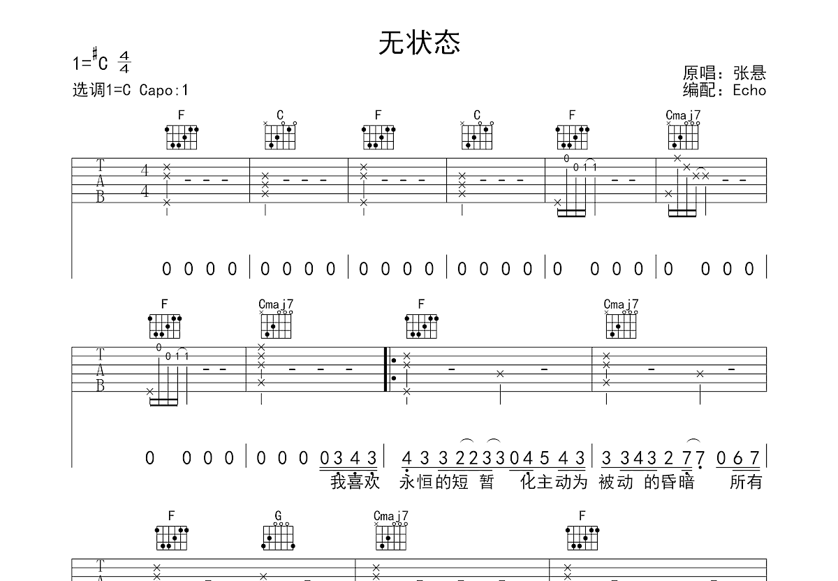 无状态吉他谱预览图