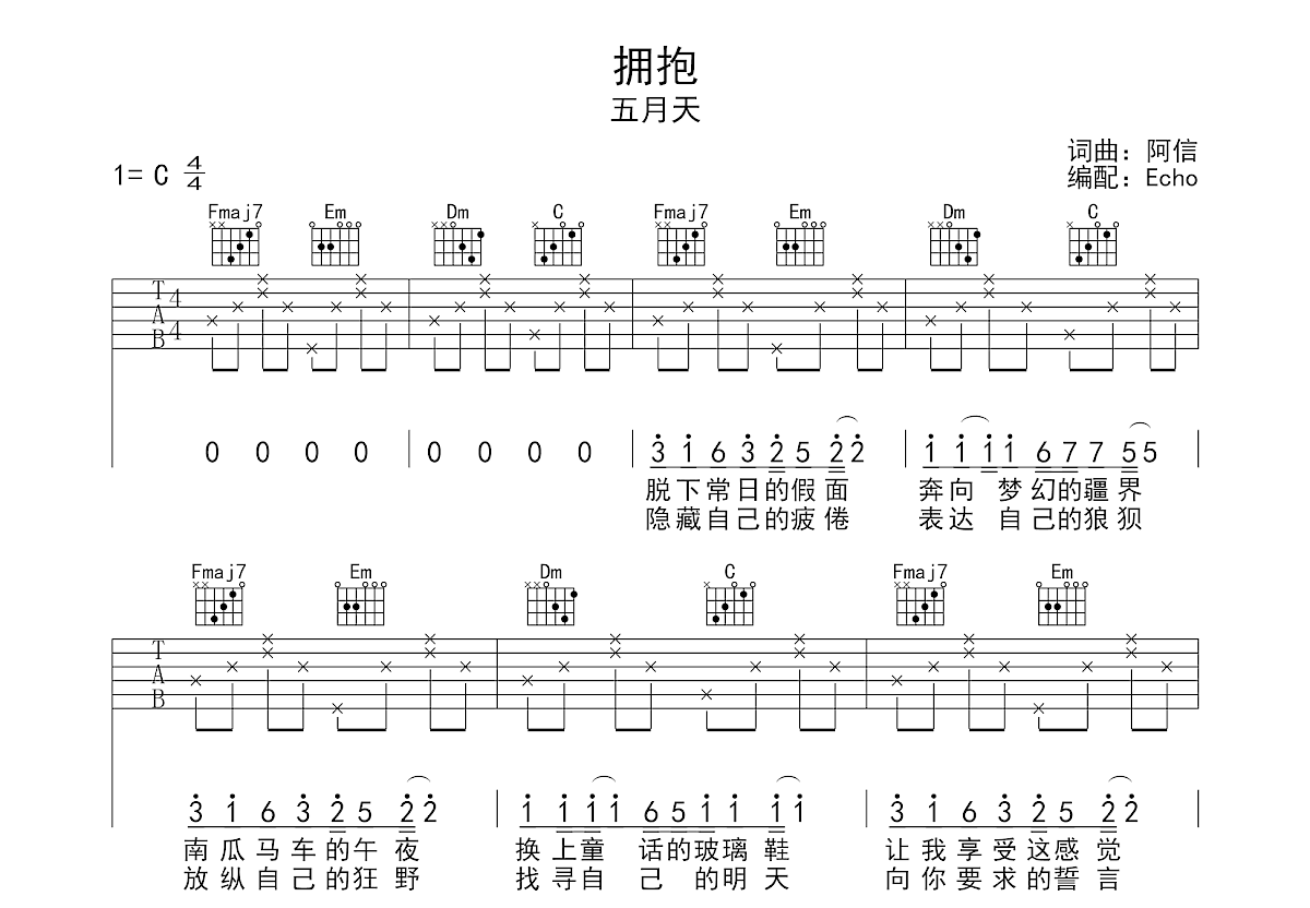 拥抱吉他谱预览图