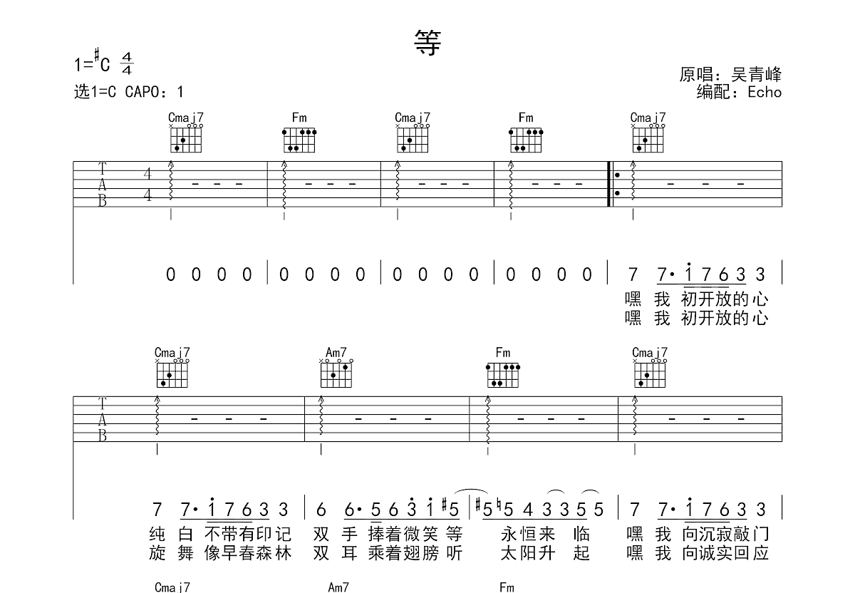 等吉他谱预览图