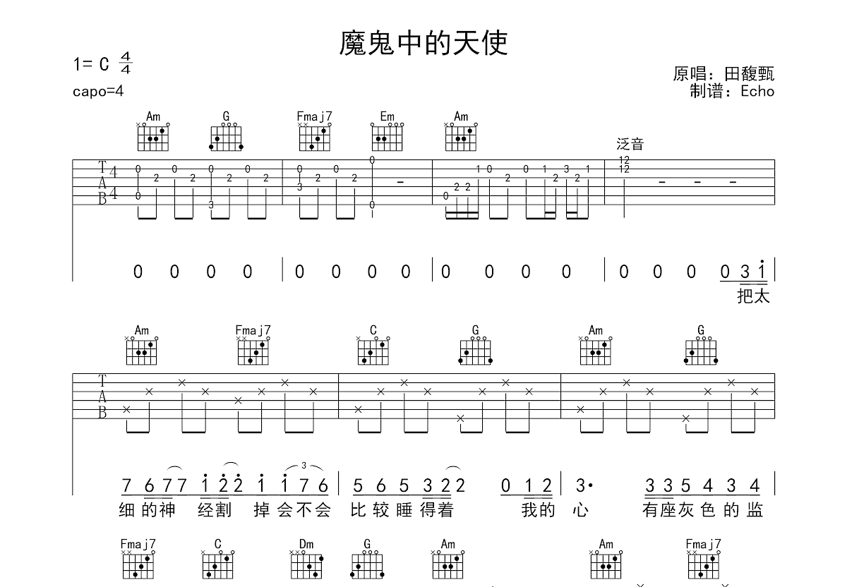 魔鬼中的天使吉他谱预览图