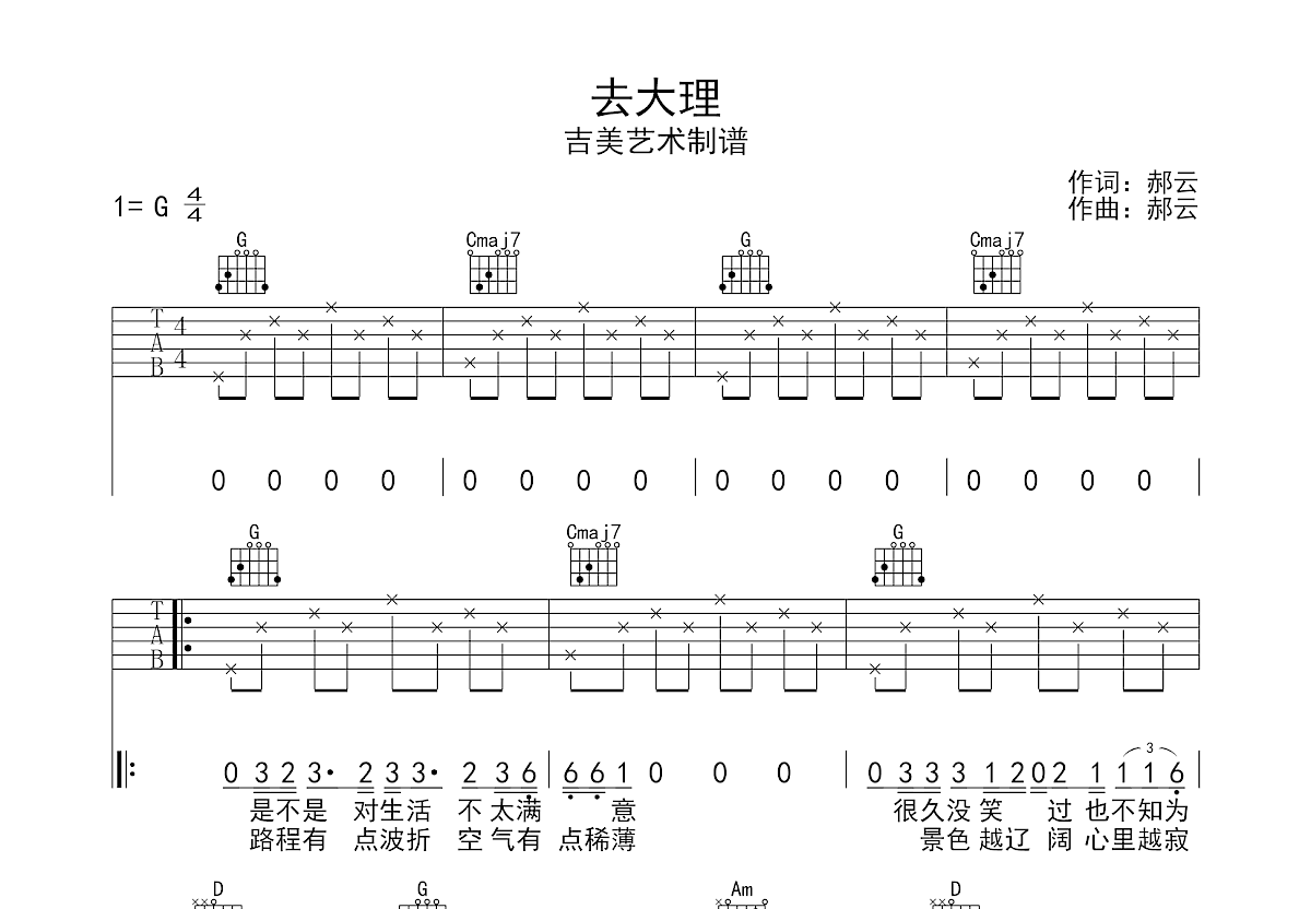 去大理吉他谱预览图