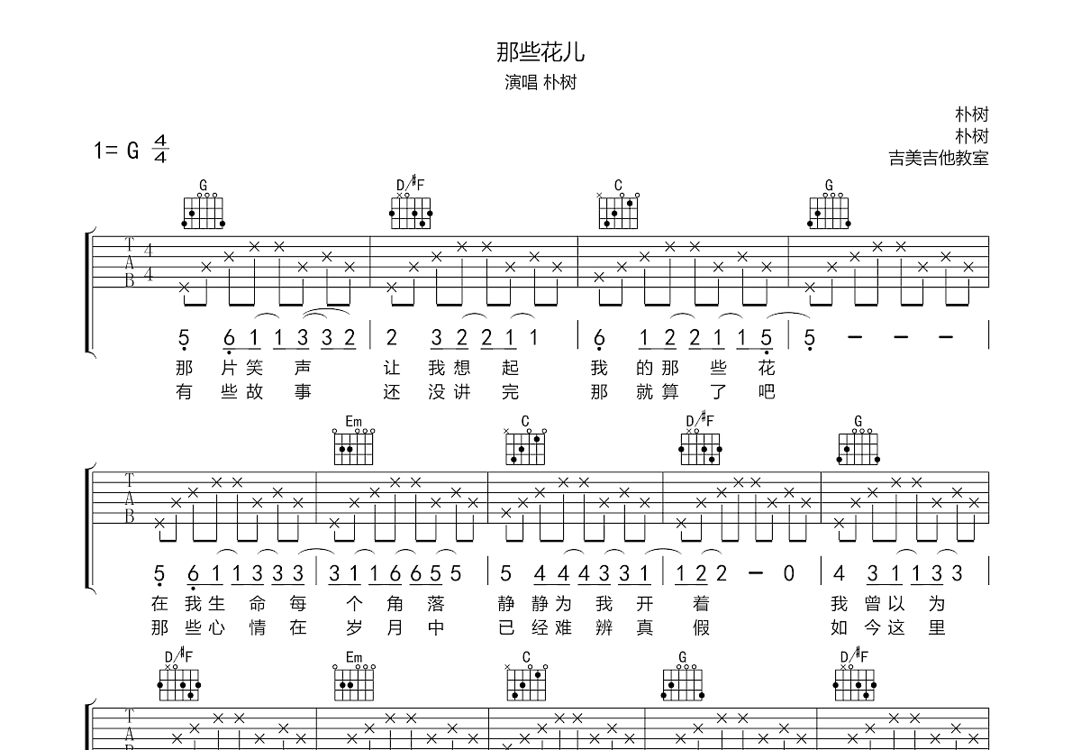 那些花儿吉他谱预览图