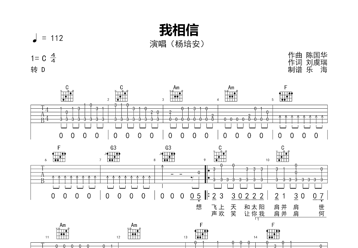 我相信吉他谱预览图