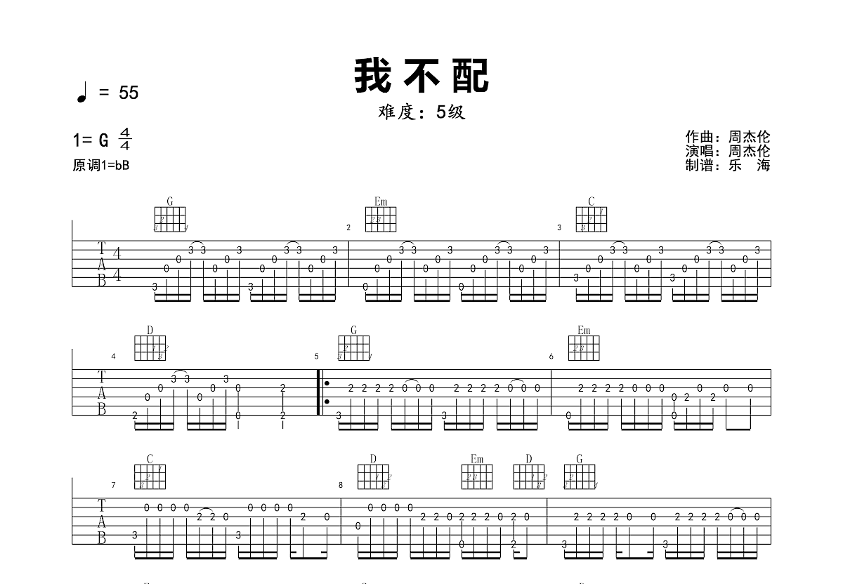 我不配吉他谱预览图