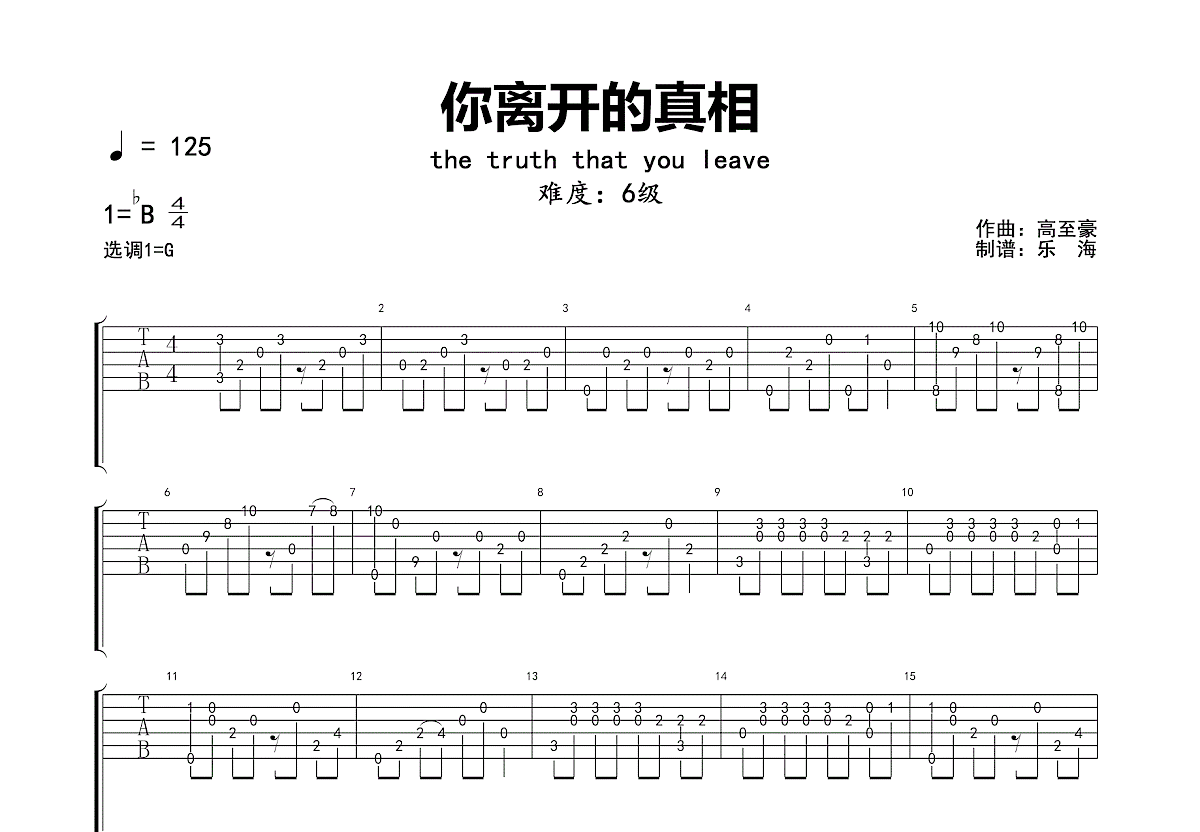 你离开的真相吉他谱预览图