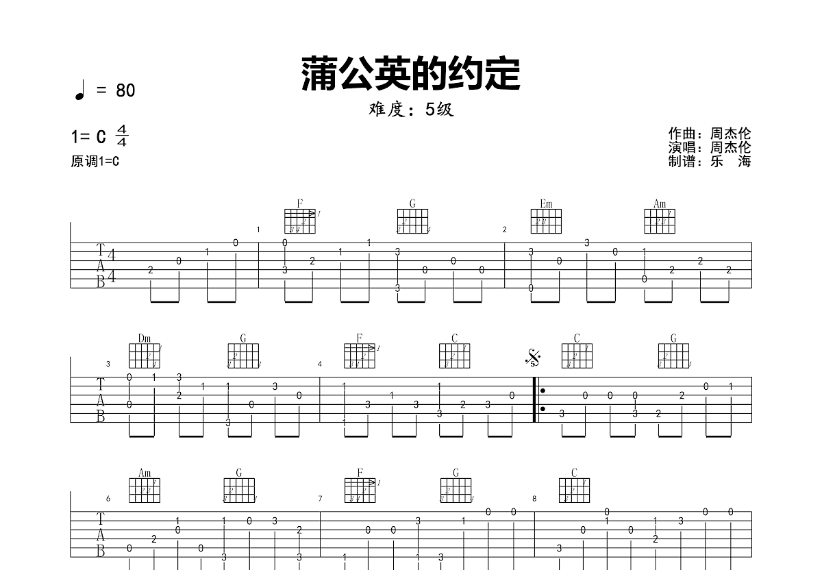 蒲公英的约定吉他谱预览图