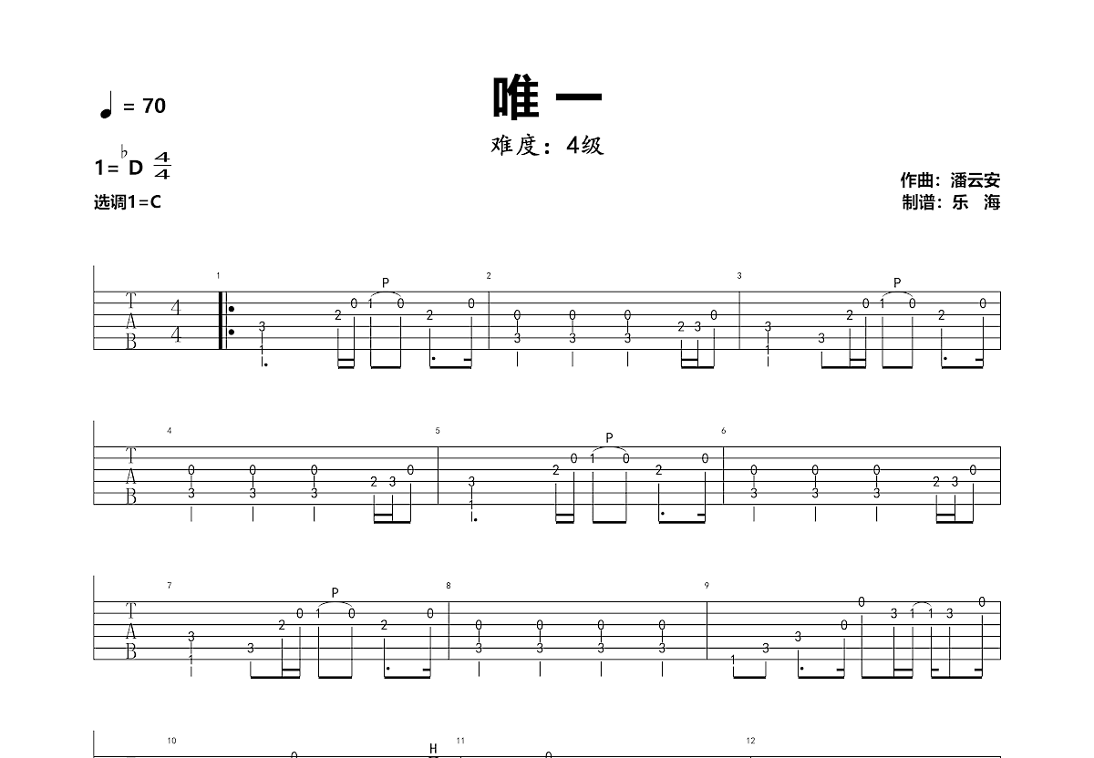 唯一吉他谱预览图