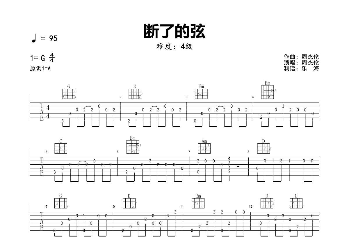 断了的弦吉他谱预览图