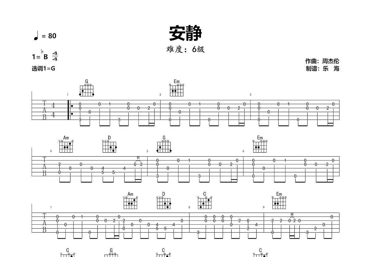 安静吉他谱预览图