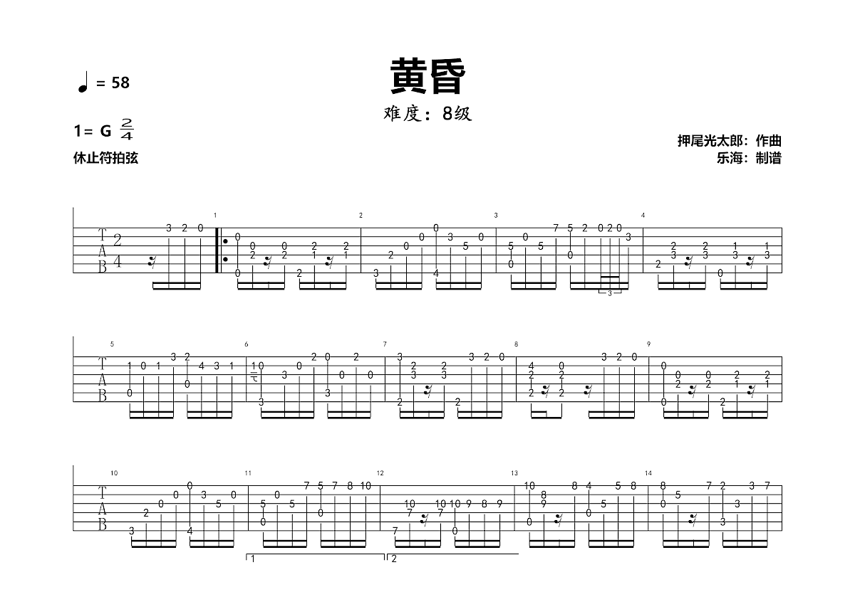 黄昏吉他谱预览图