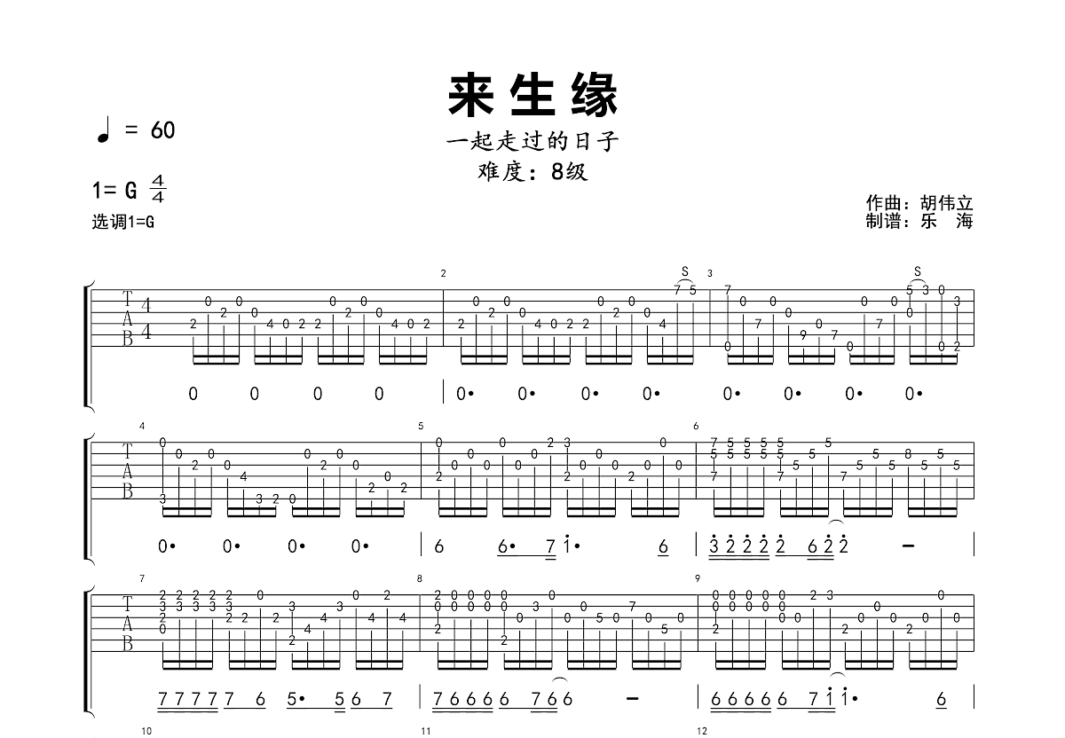 来生缘吉他谱预览图