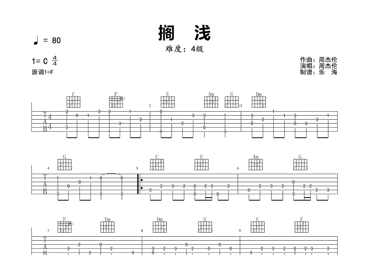 搁浅吉他谱预览图