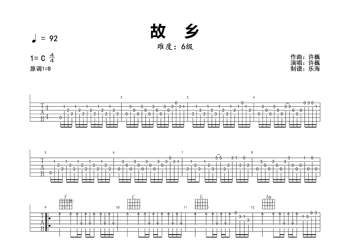 故乡吉他谱预览图