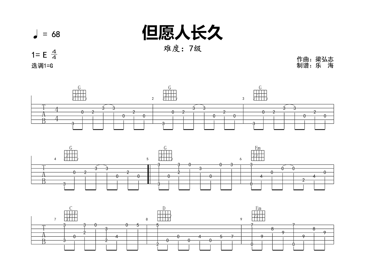 但愿人长久吉他谱预览图