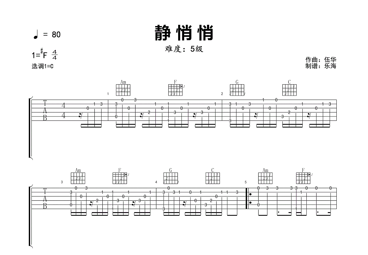 静悄悄吉他谱预览图