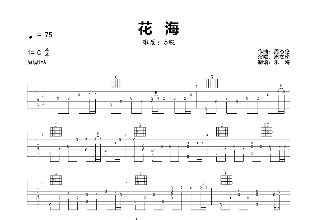 花海吉他谱预览图