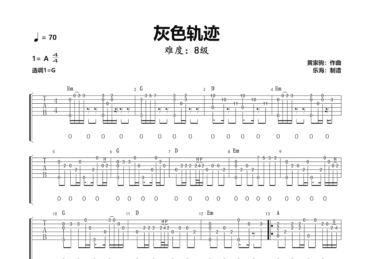 灰色轨迹吉他谱_黄家驹_G调指弹