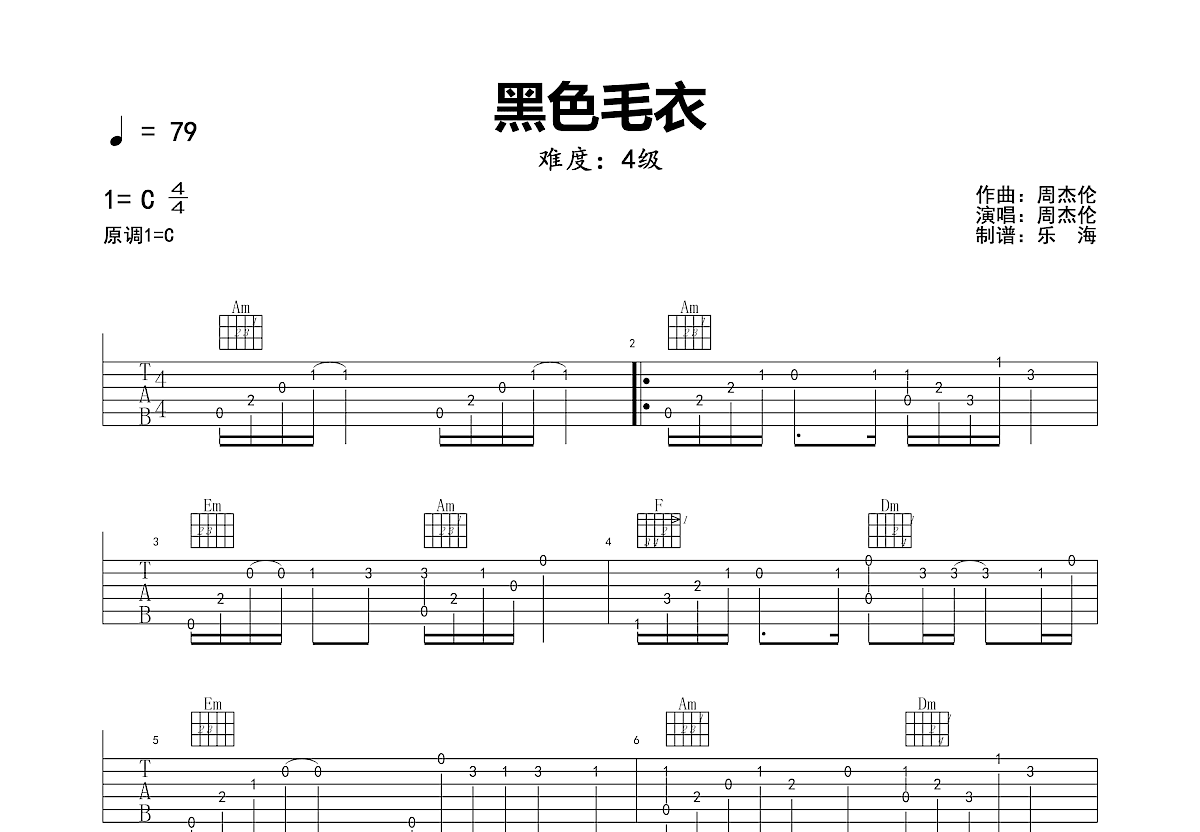 黑色毛衣吉他谱预览图