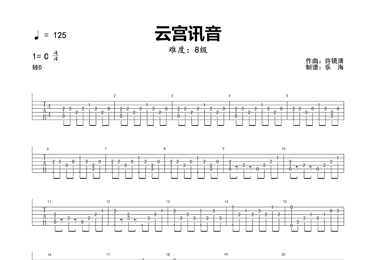 云宫迅音吉他谱预览图