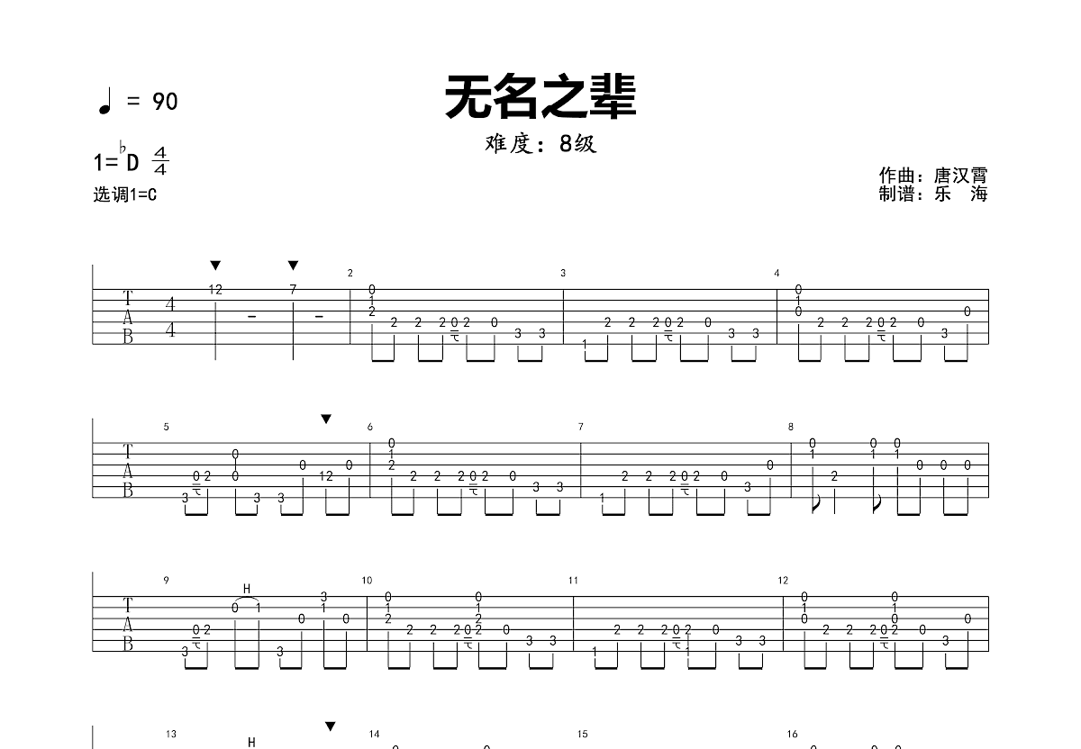 无名之辈吉他谱预览图