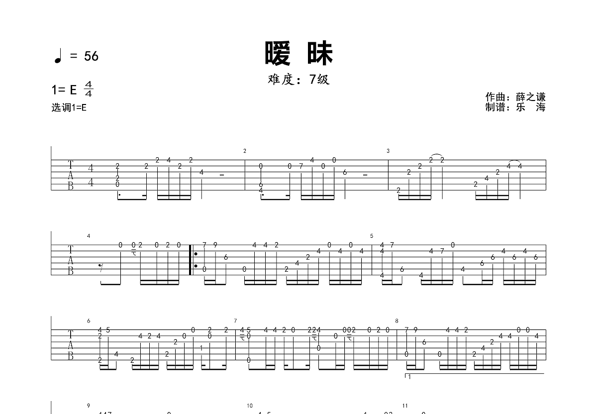 暧昧吉他谱预览图