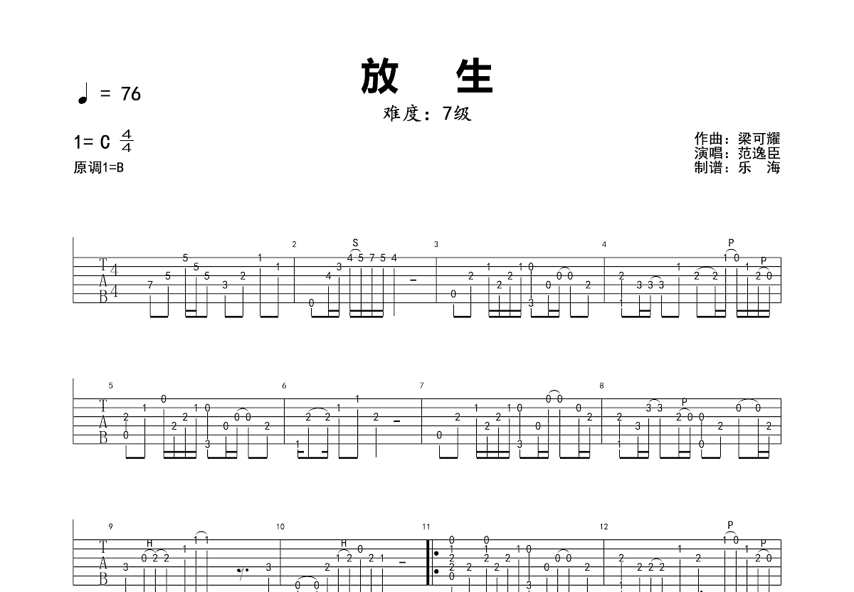 放生吉他谱预览图