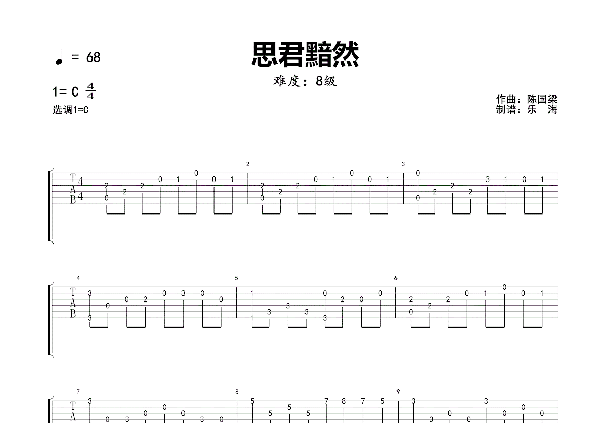 思君黯然吉他谱预览图