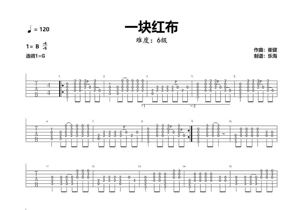 一块红布吉他谱预览图