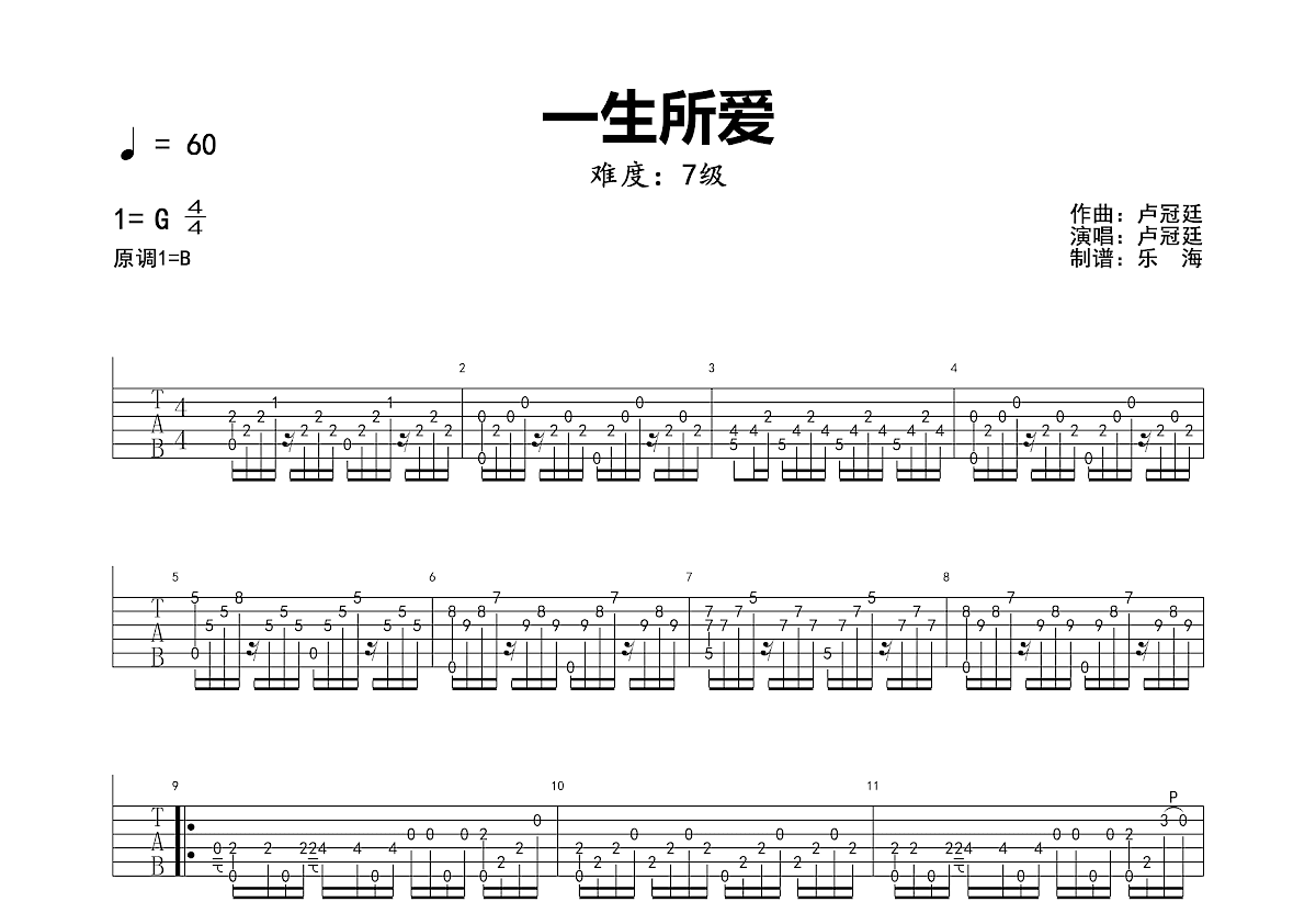 一生所爱吉他谱_卢冠廷_C调指弹