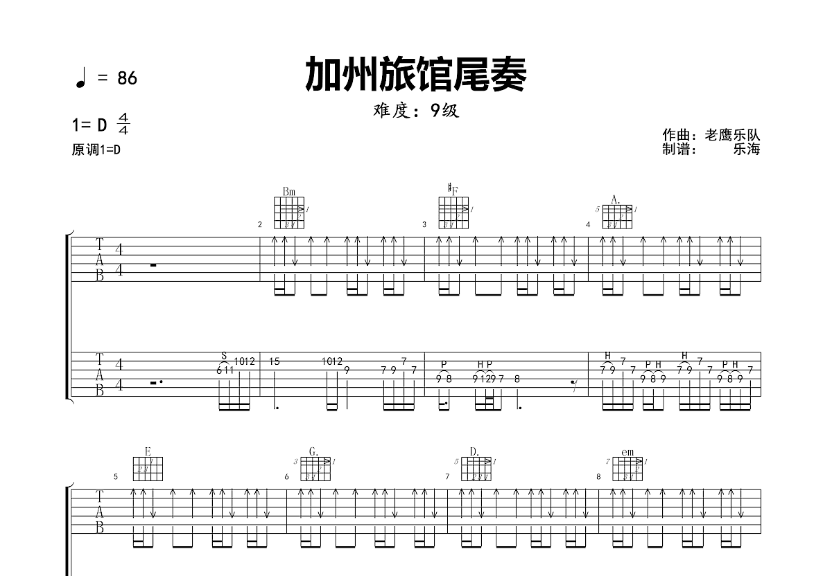 加州旅馆吉他谱预览图