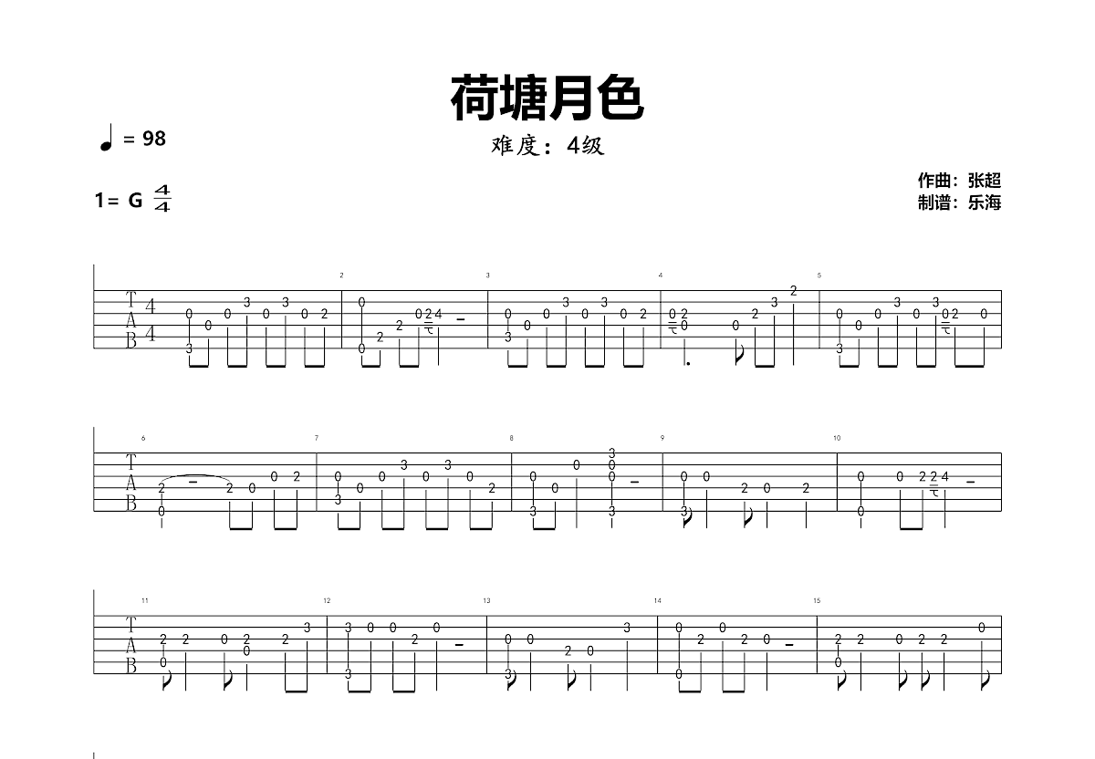 荷塘月色吉他谱预览图