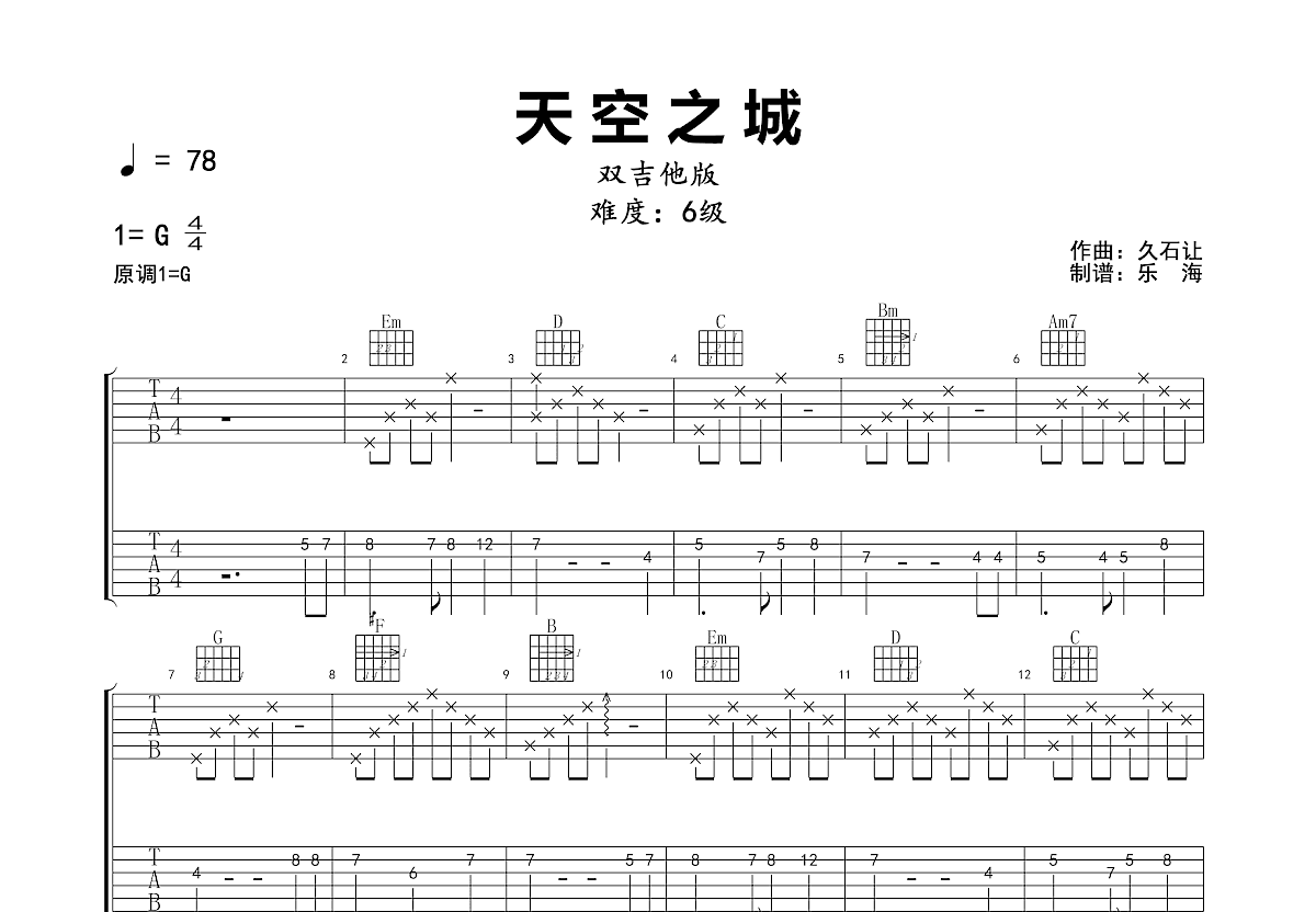 天空之城吉他谱预览图