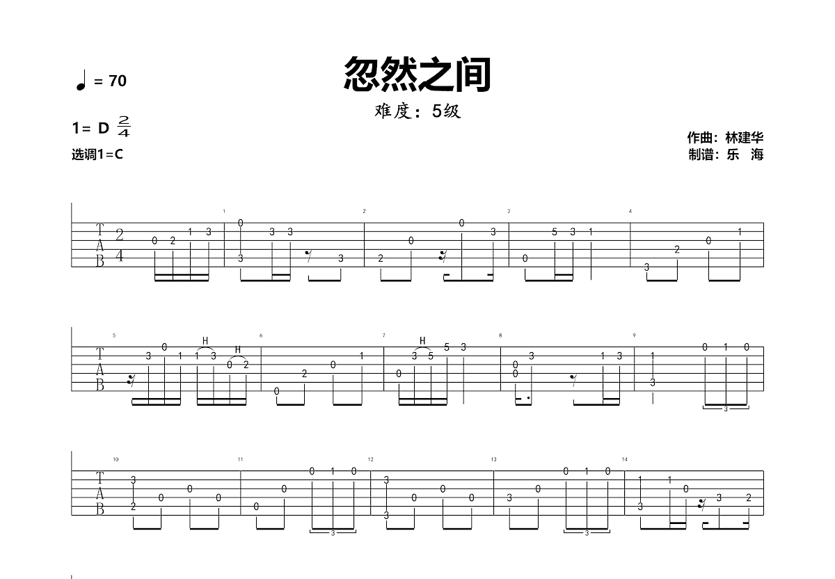 忽然之间吉他谱预览图