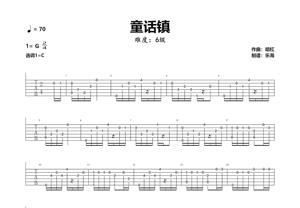 童话镇吉他谱预览图