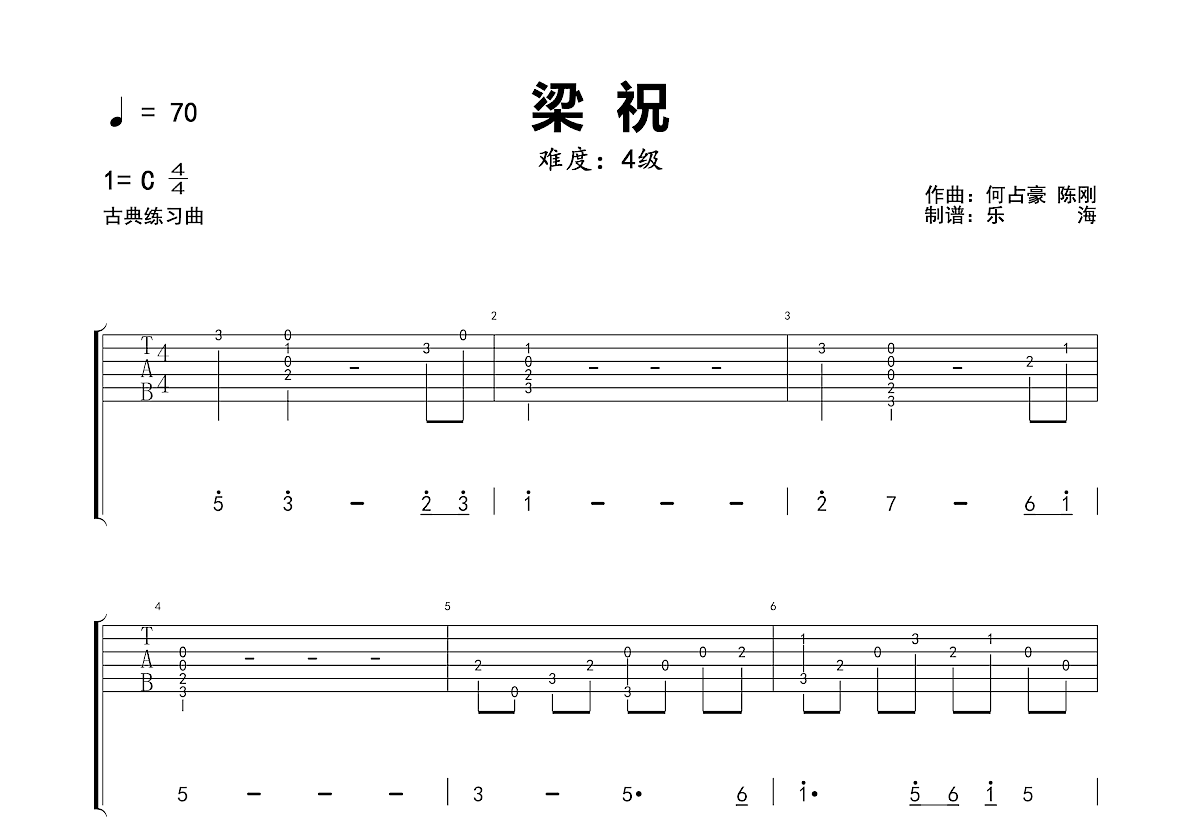 梁祝吉他谱预览图