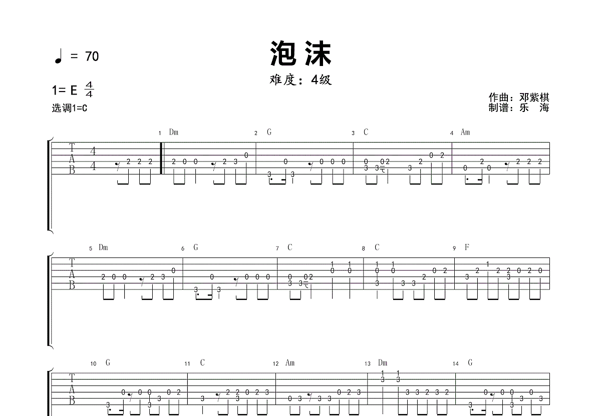 泡沫吉他谱预览图