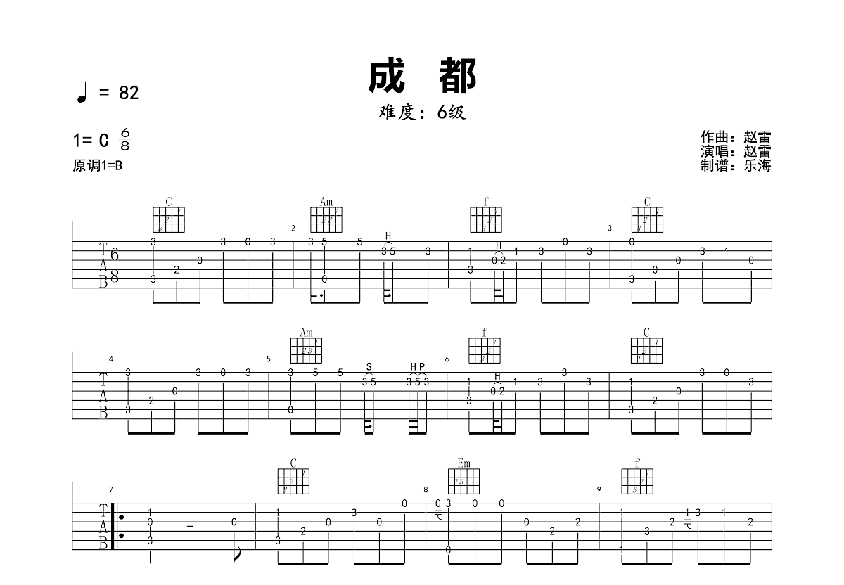 成都吉他谱预览图