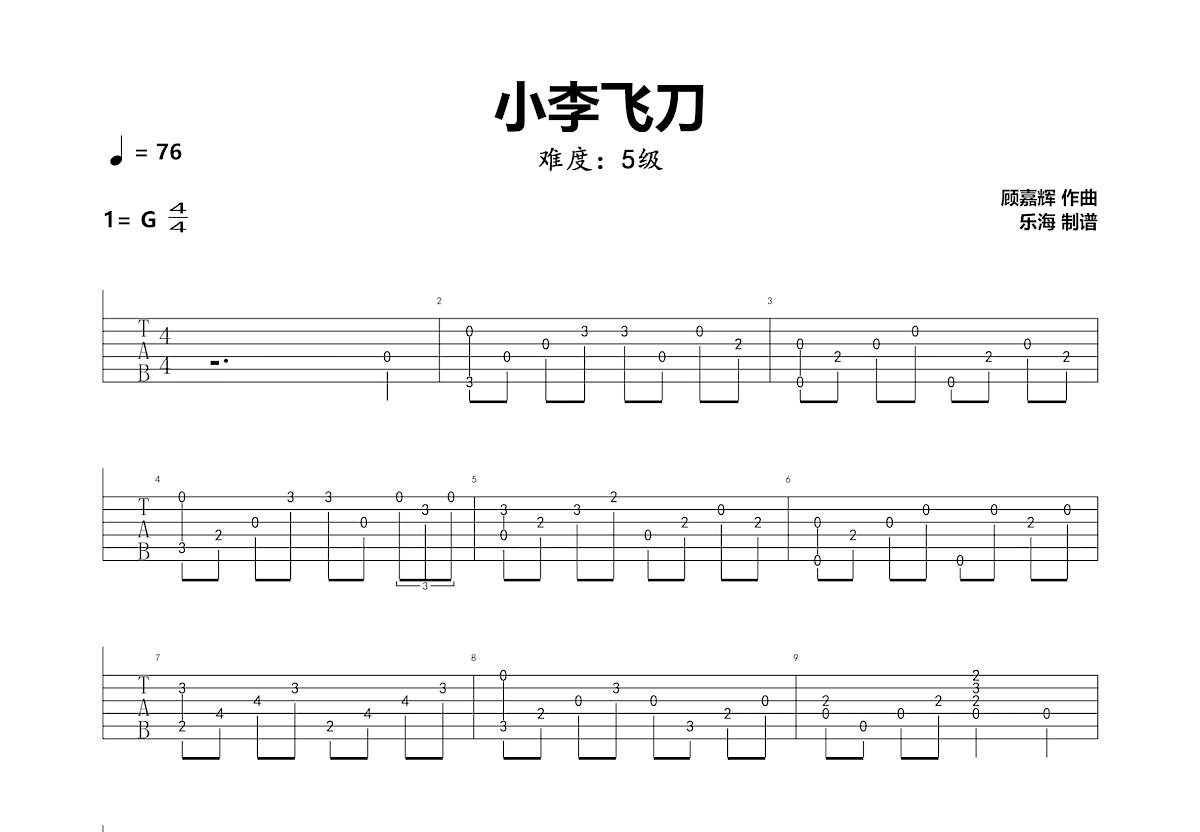 小李飞刀吉他谱预览图