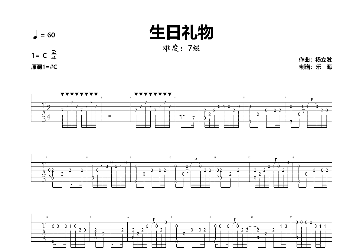 生日礼物吉他谱预览图