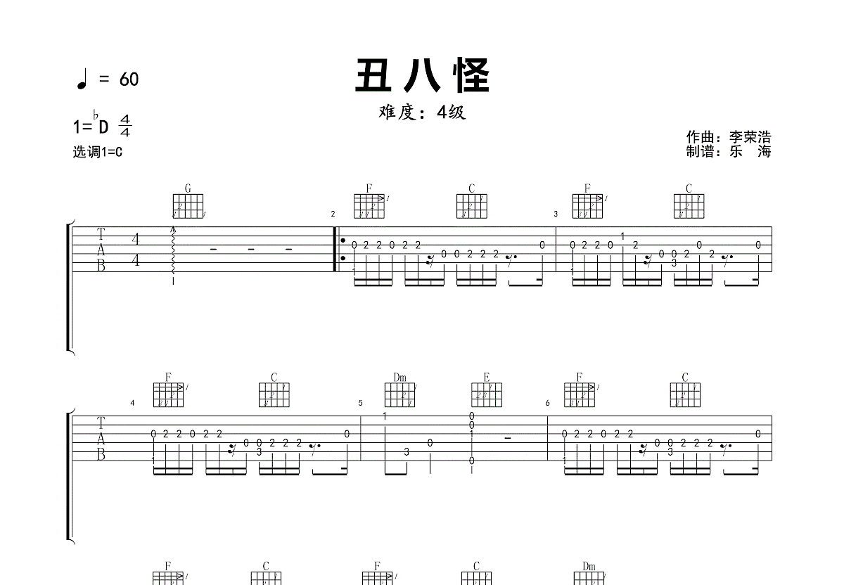 丑八怪吉他谱预览图