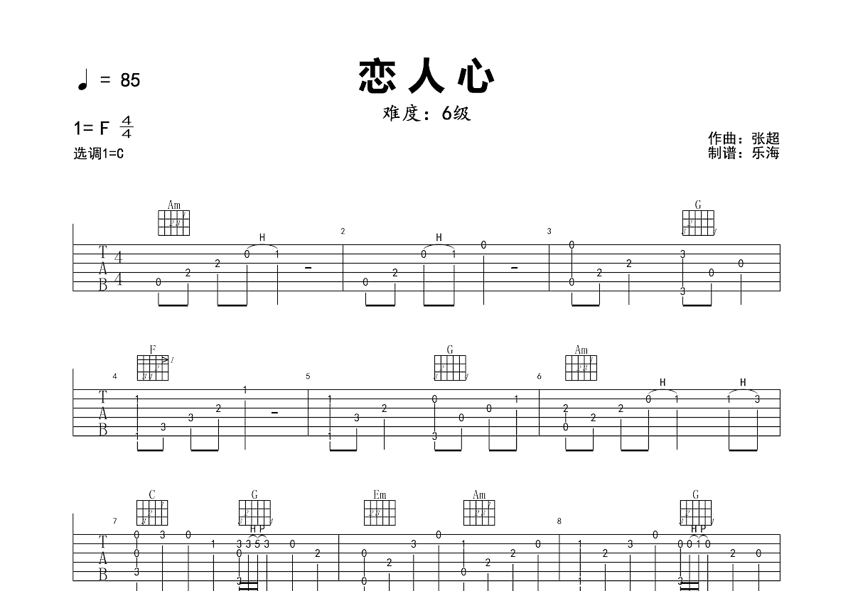 恋人心吉他谱预览图