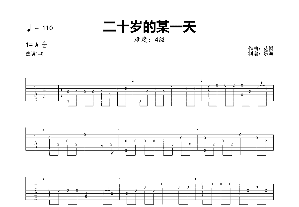 二十岁的某一天吉他谱预览图