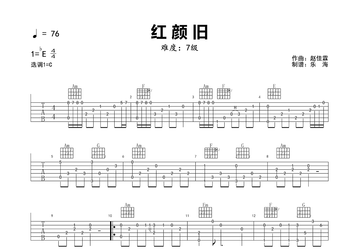 红颜旧吉他谱预览图