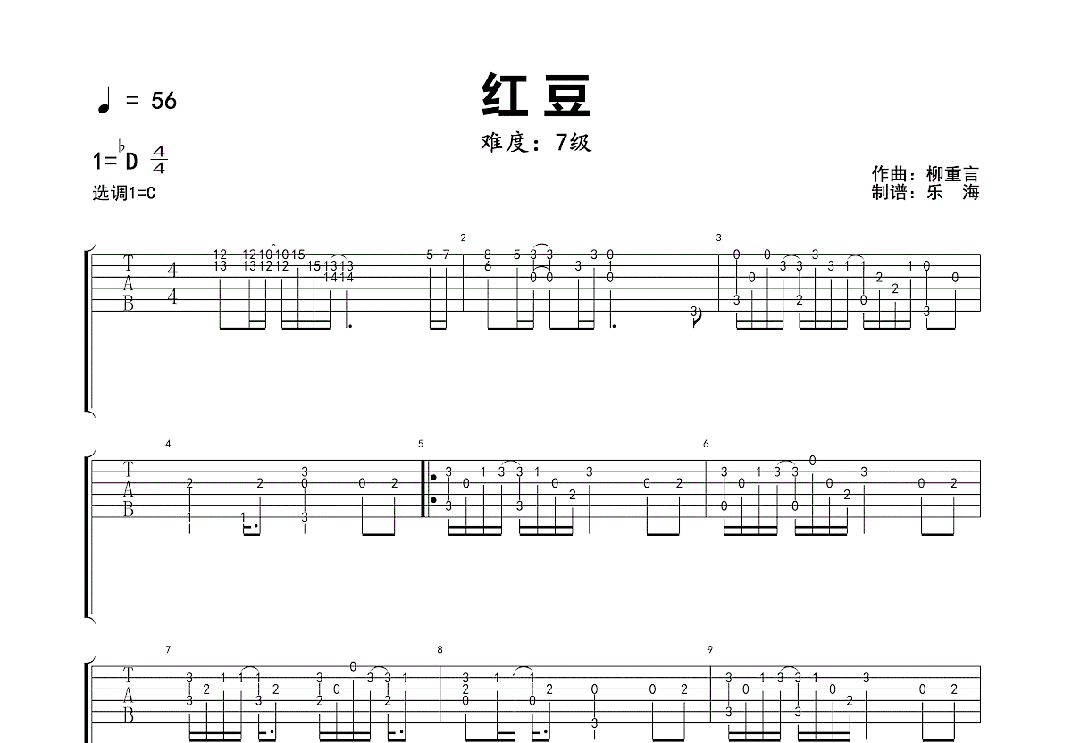 红豆吉他谱预览图