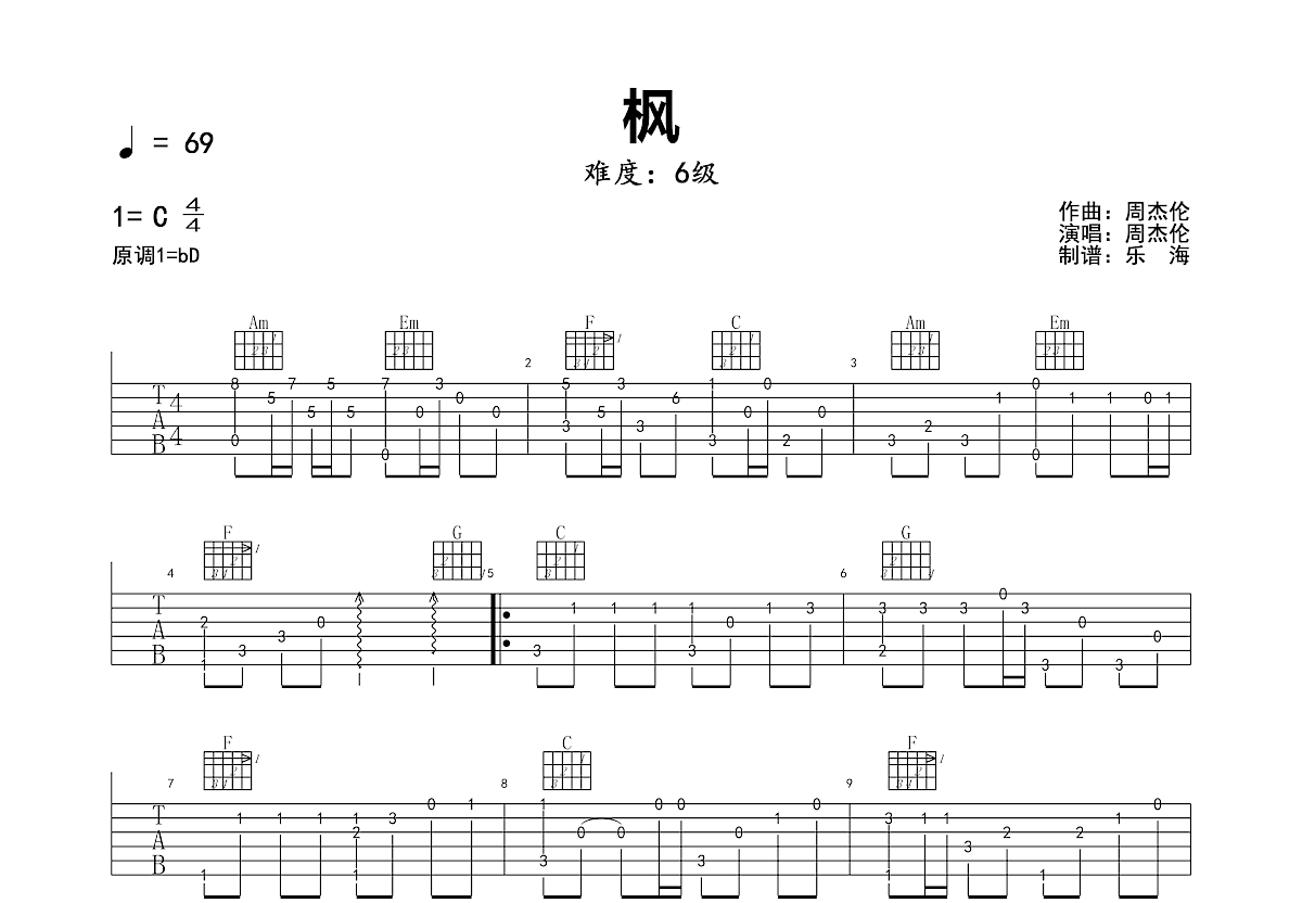 枫吉他谱预览图