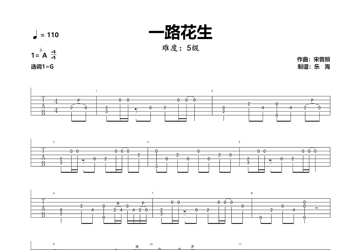 一路生花吉他谱预览图