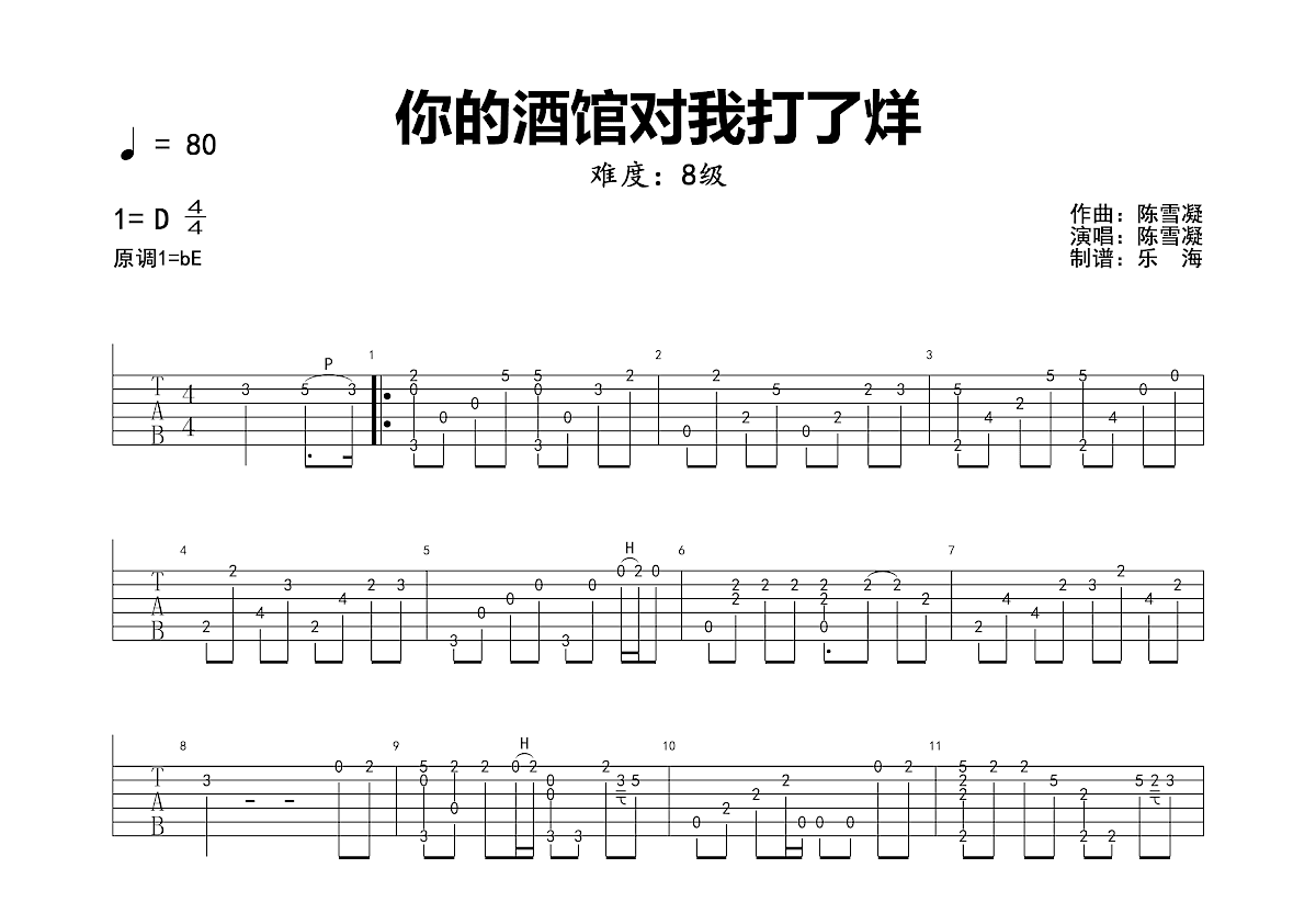 你的酒馆对我打了烊吉他谱预览图