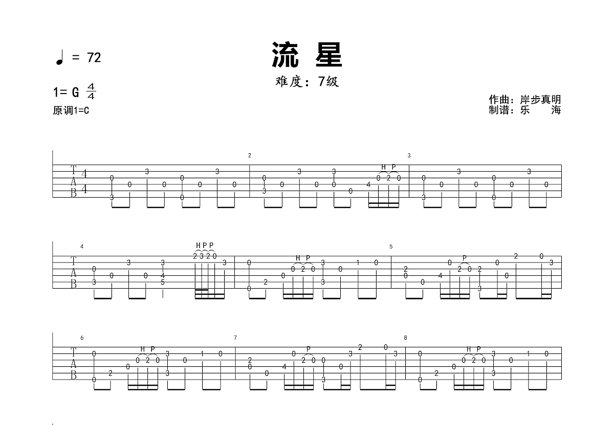 流星吉他谱预览图