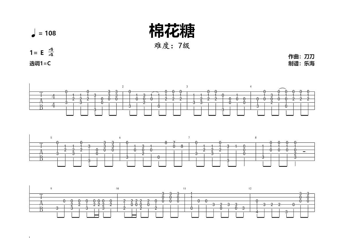 棉花糖吉他谱预览图