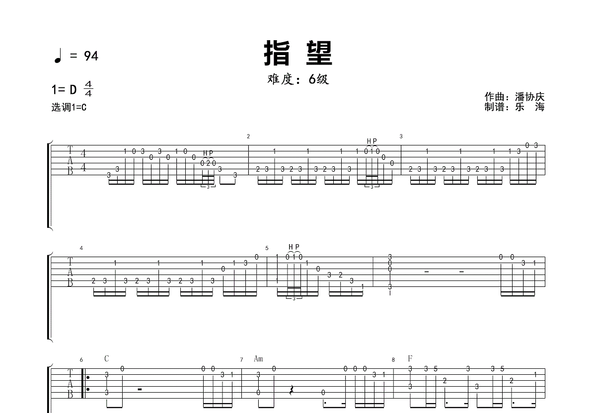 指望吉他谱预览图